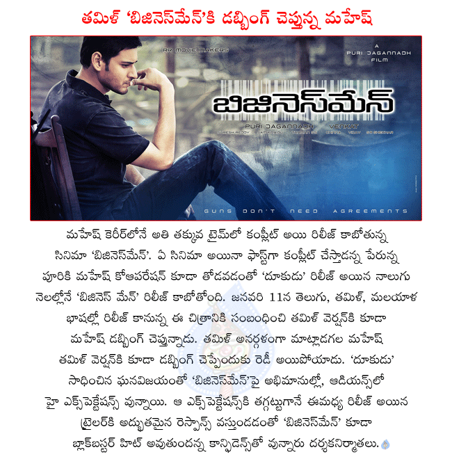 telugu movie business man,business man releasing on 11th january,business man music director thaman,business man releasing in telugu tamil and malayalam,mahesh babu dubbing for tamil version of business man  telugu movie business man, business man releasing on 11th january, business man music director thaman, business man releasing in telugu tamil and malayalam, mahesh babu dubbing for tamil version of business man